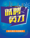 招聘广告宣传