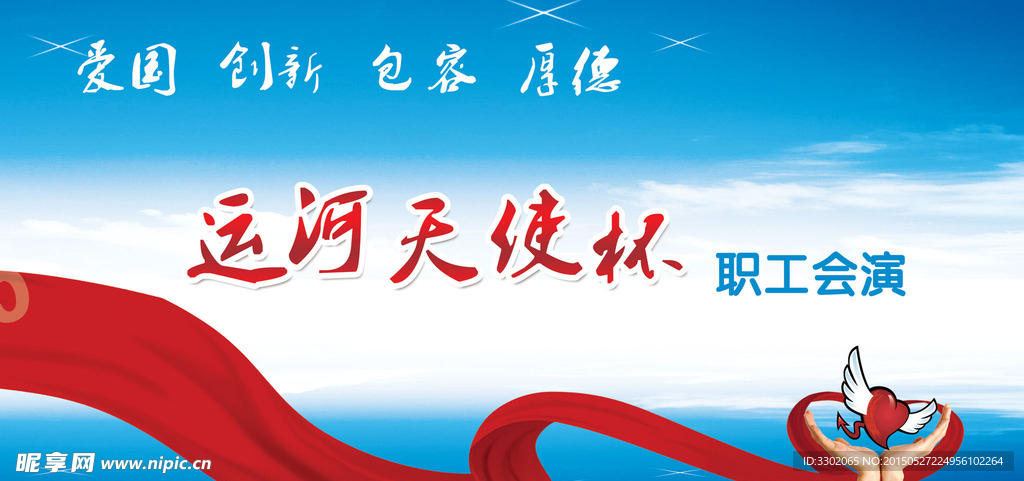 职工会演广告背景