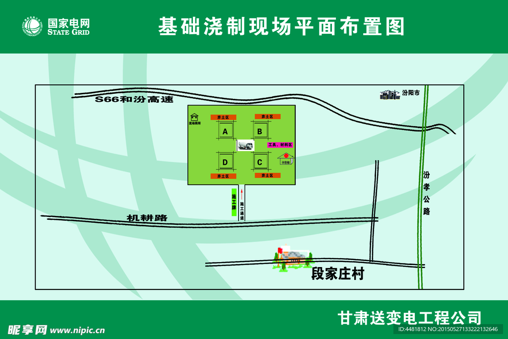 基础浇制现场平面图