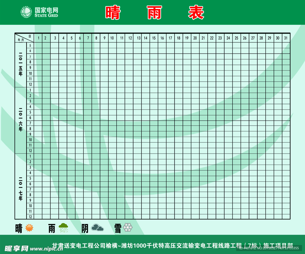 晴雨表