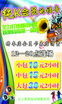 KTV会员福音海报