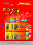 店面升级广告海报设计
