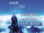 目标成功管理海报企业宣传海报