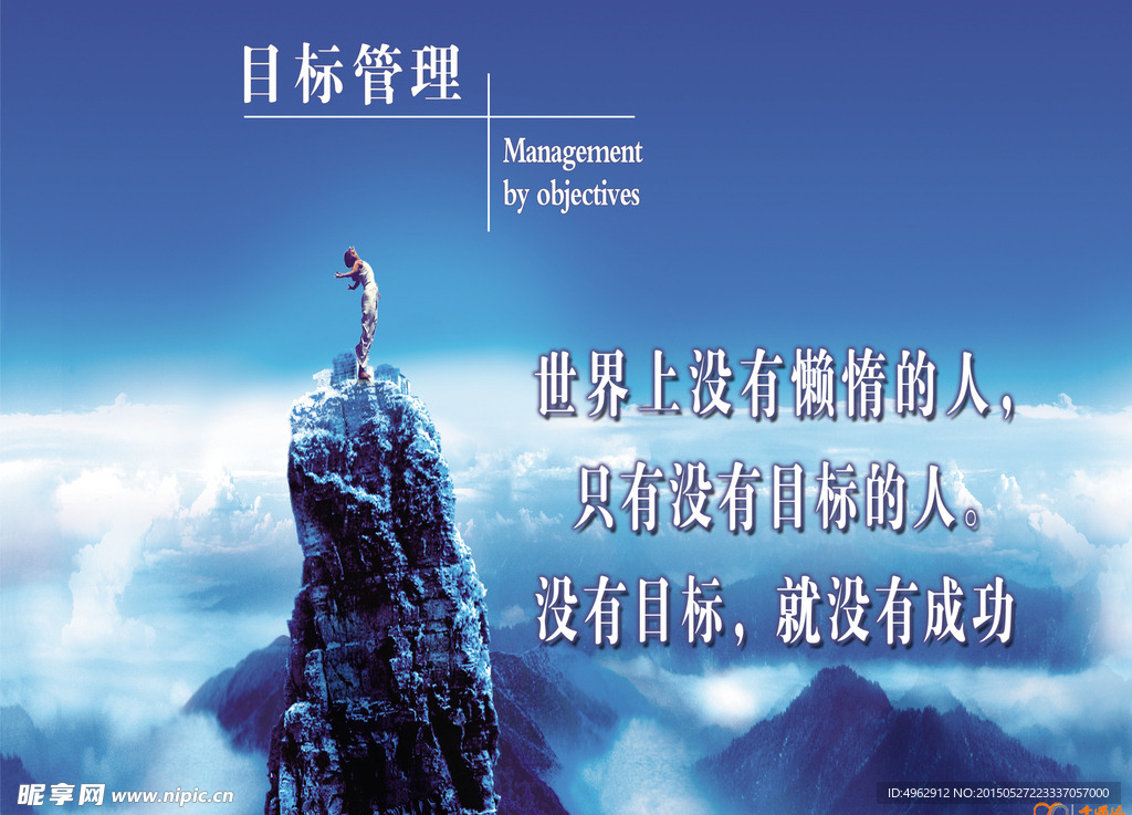 目标成功管理海报企业宣传海报
