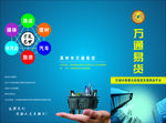 万通易货三折页