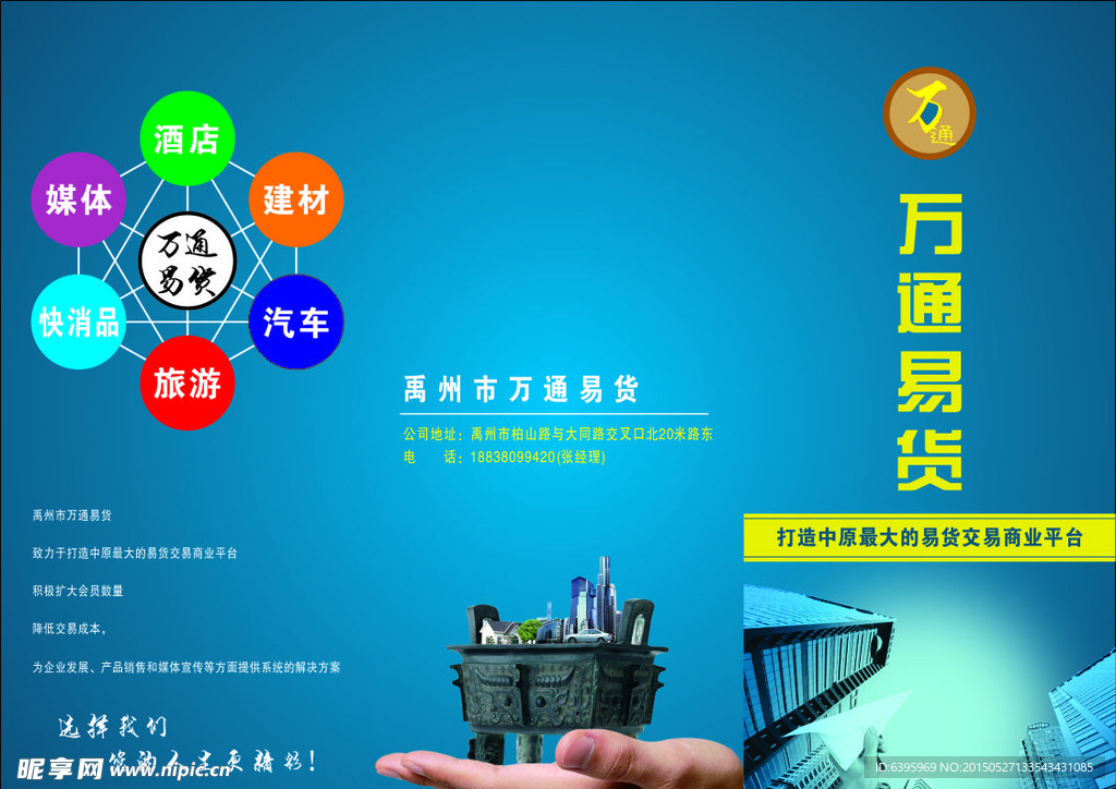 万通易货三折页