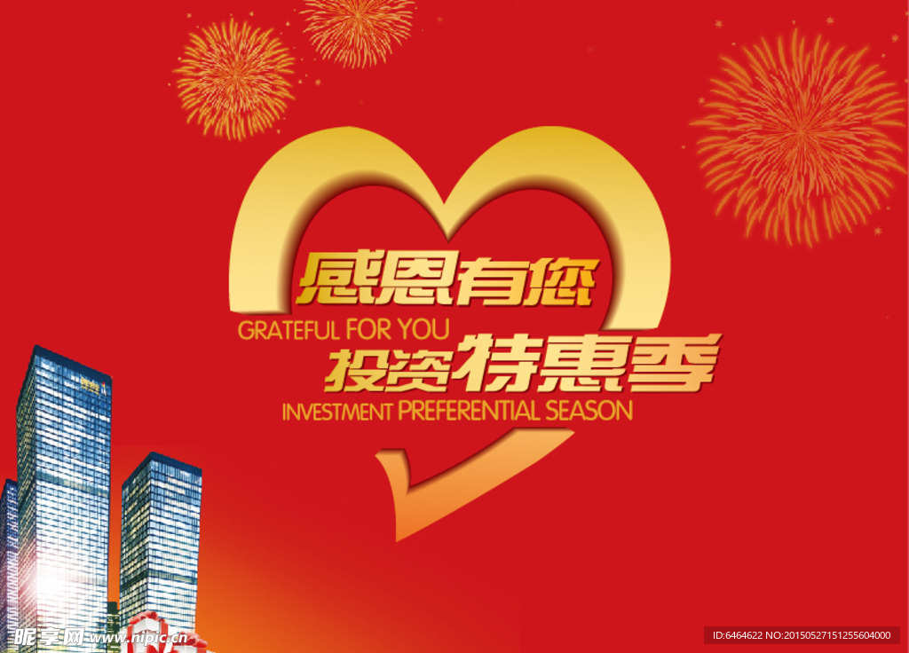 感恩有你  投资特惠季