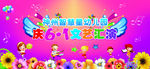 六一儿童节背景