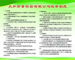 制度
