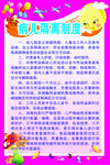 病儿隔离制度