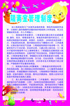 隔离室管理制度