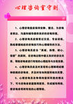 心理咨询守则