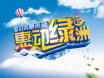 惠动绿洲