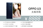 oppou3手机
