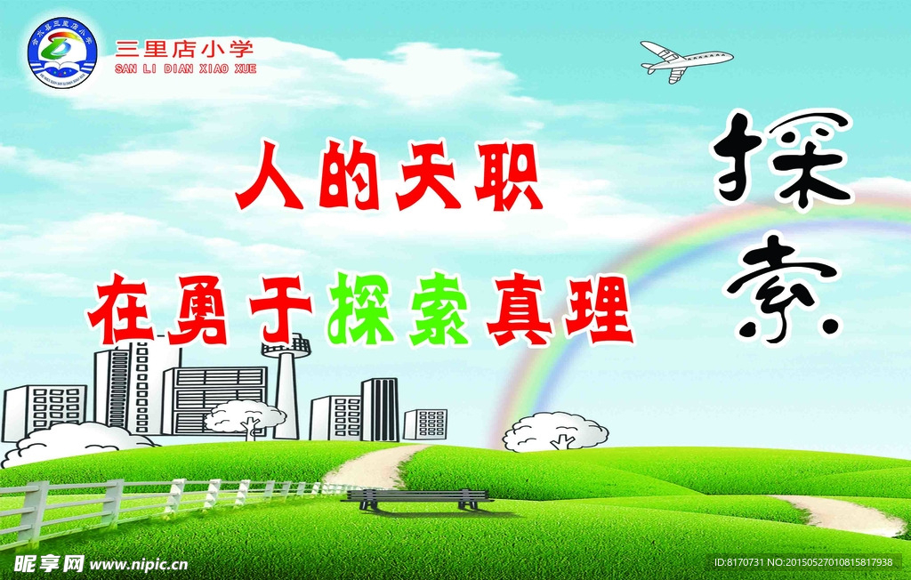 楼道标语 探索