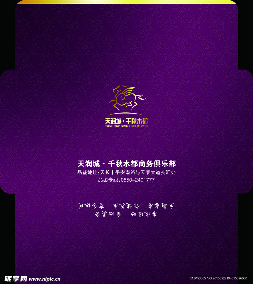 天润城信封展开图