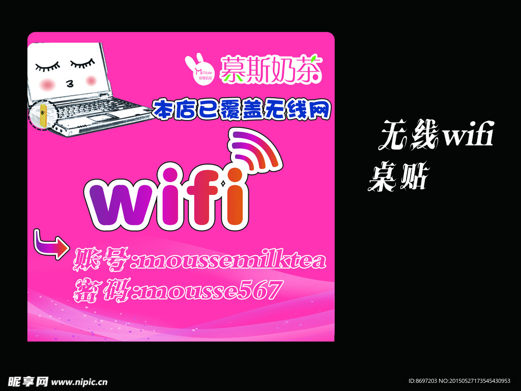 桌贴 玻璃贴  奶茶  慕斯奶