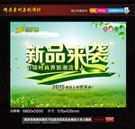 新品上市 新品袭来 吊旗