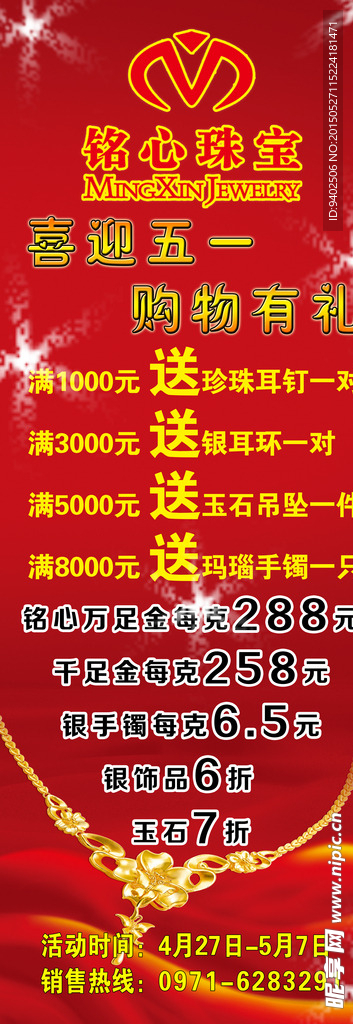 铭心珠宝