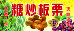 糖炒板栗