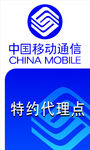 中国移动