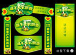 端午 粽子