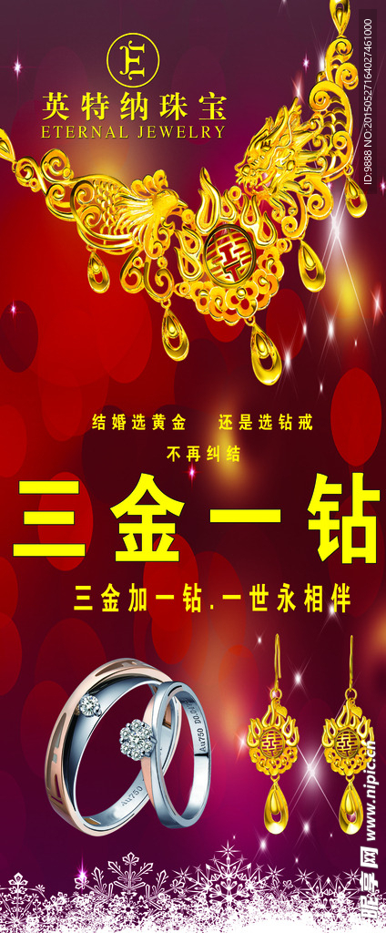 三金一钻