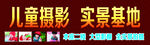 儿童摄影