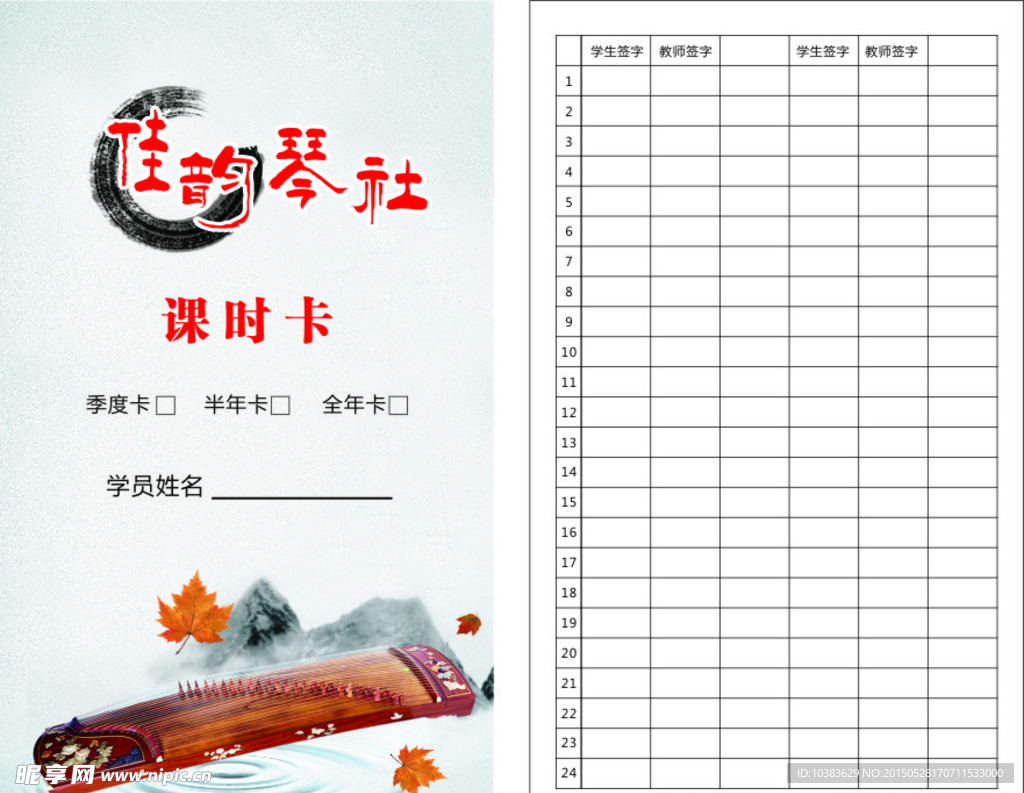 琴社课时表