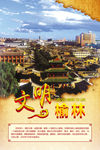 家乡美之文明榆林