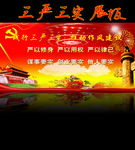 三严三实