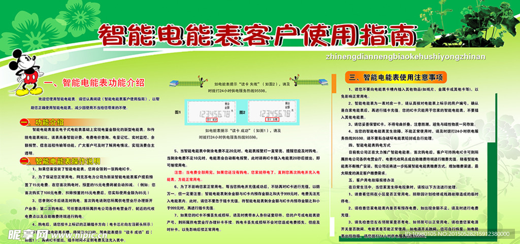 智能电能表客户使用指南