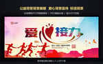 公益海报 爱心接力