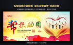 公益海报 帮扶助困