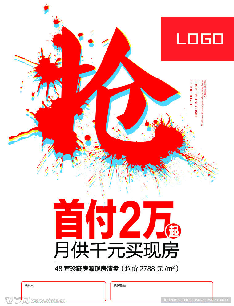 地产单页 抢