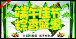 端午佳节粽香盛惠
