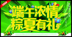 浓情端午粽夏有礼
