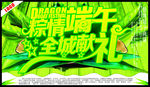 粽情端午全城献礼