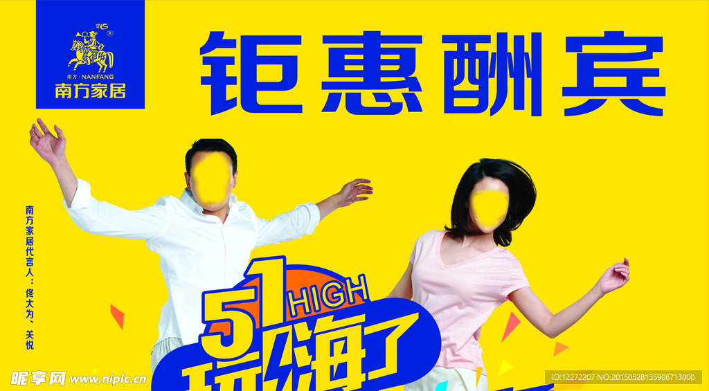 南方家居户外广告