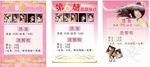 美发报价表