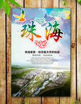 珠海海报