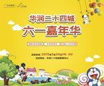 六一嘉年华画面