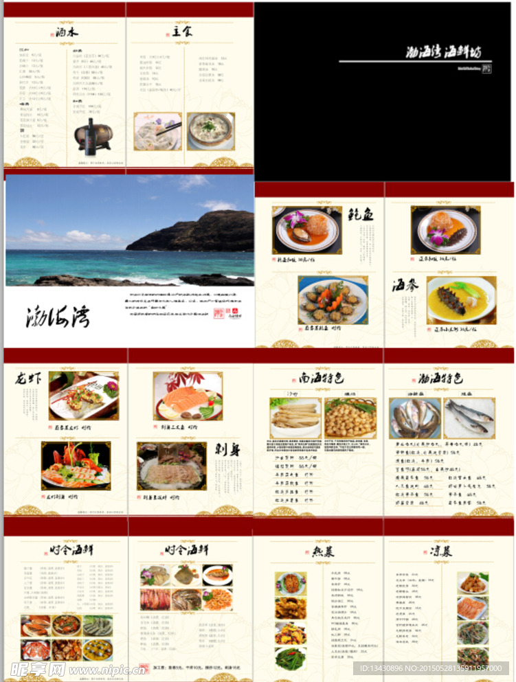 渤海湾海鲜坊菜单