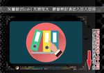 文件与文档