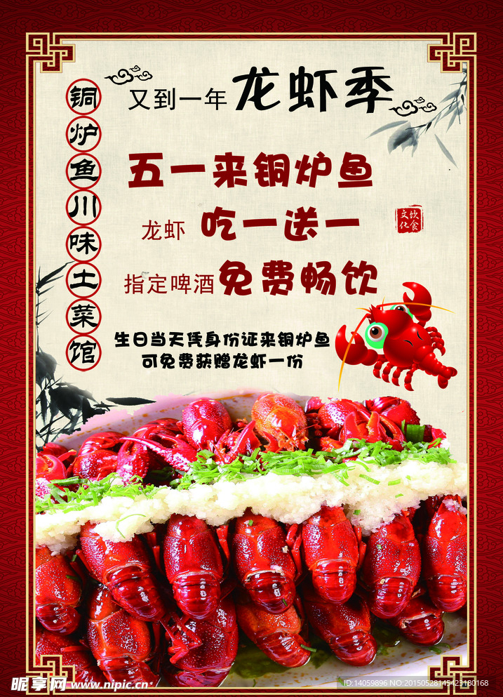 龙虾海报