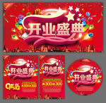 开业