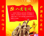 入党誓词