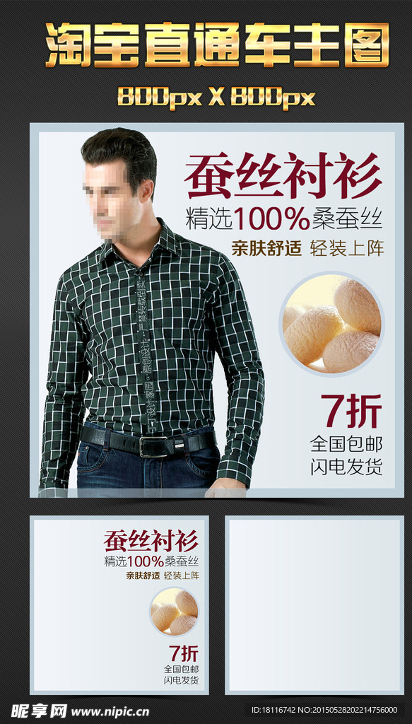 淘宝男士精选蚕丝舒适加绒主图