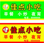 小吃门头