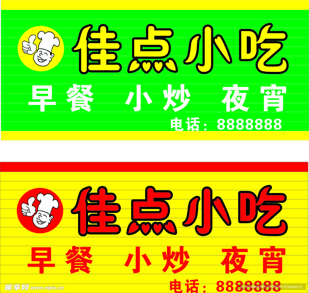 小吃门头